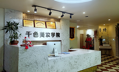 苏州千色职业培训中心