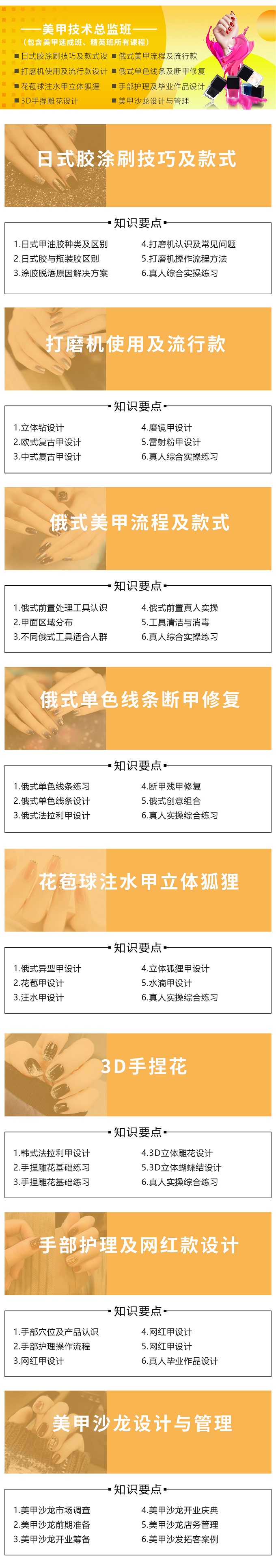 美甲技术总监班