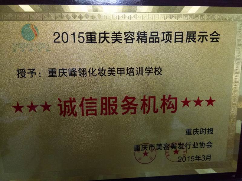 誠(chéng)信服務(wù)機(jī)構(gòu) 誠(chéng)信服務(wù)機(jī)構(gòu)