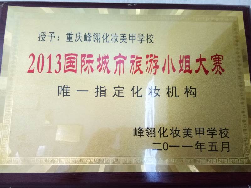 指定化妝機(jī)構(gòu) 指定化妝機(jī)構(gòu)