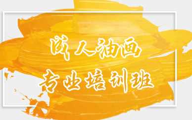 重庆成人油画专业培训班