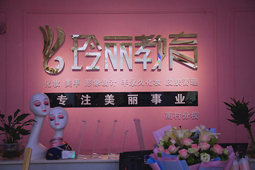 玲丽美学 玲丽美学