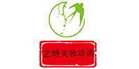 广州艺晴美妆造型培训中心