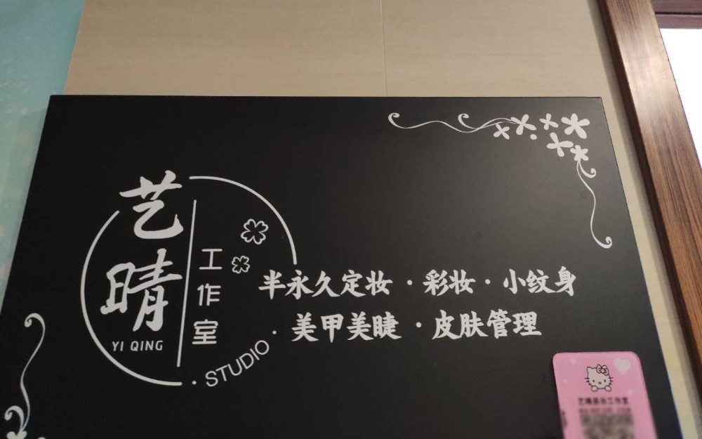 广州艺晴美妆造型培训中心 广州艺晴美妆造型培训中心