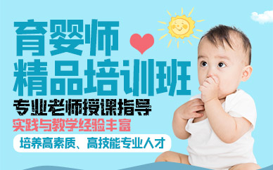 广州育婴师精品培训班
