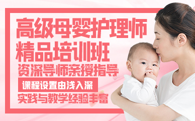 广州高级母婴护理师精品培训班
