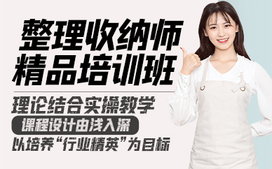 广州整理收纳师精品培训班