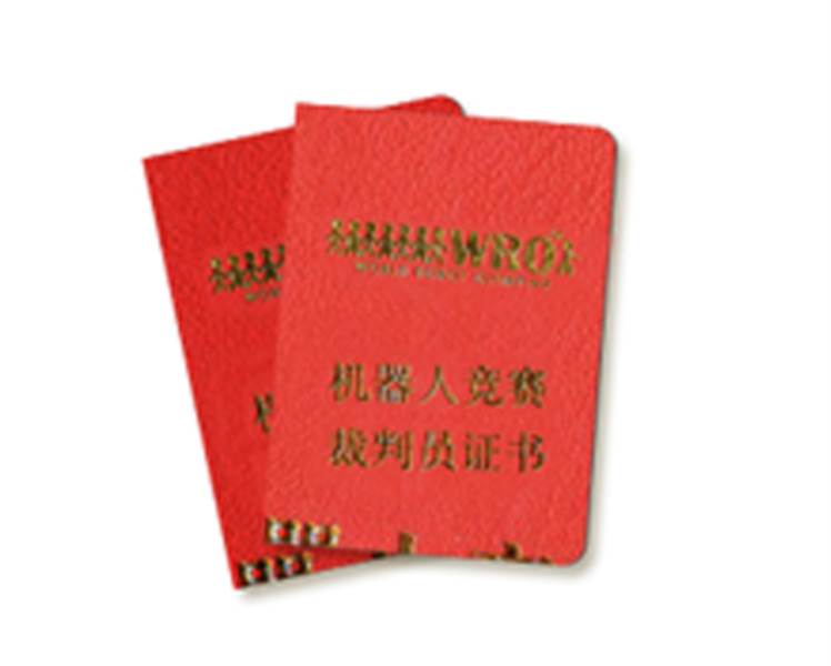 机器人竞赛裁判员认证