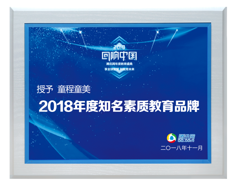 知名素质教育品牌