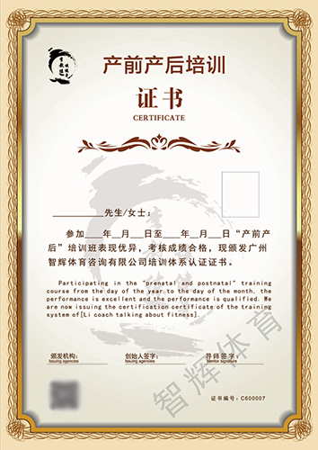 产前产后培训证书