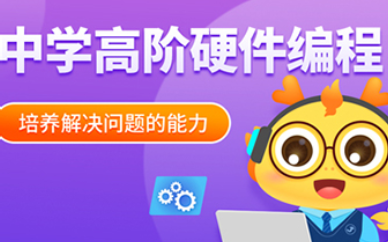 重庆中学高阶硬件编程培训班