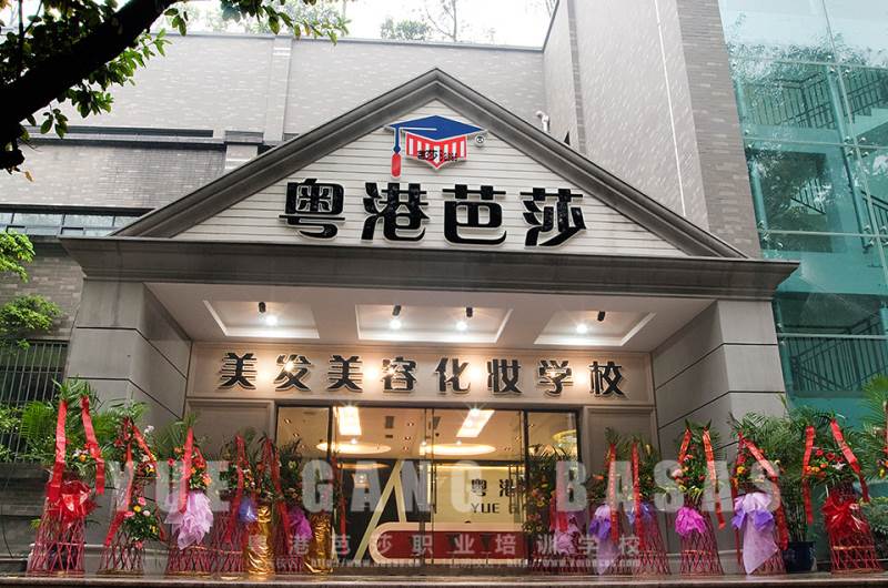 粤港芭莎 粤港芭莎