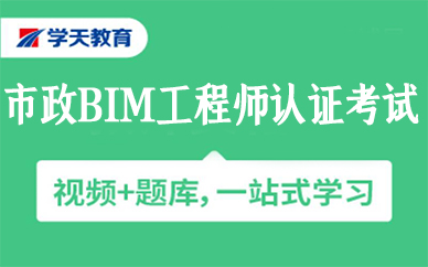 寧波市政BIM工程師認證考試培訓(xùn)課程