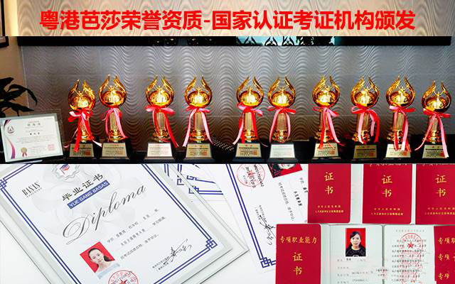 粤港芭莎荣誉 粤港芭莎荣誉