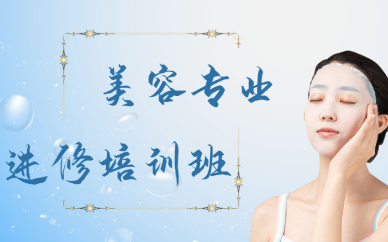 长沙美容专业进修培训班