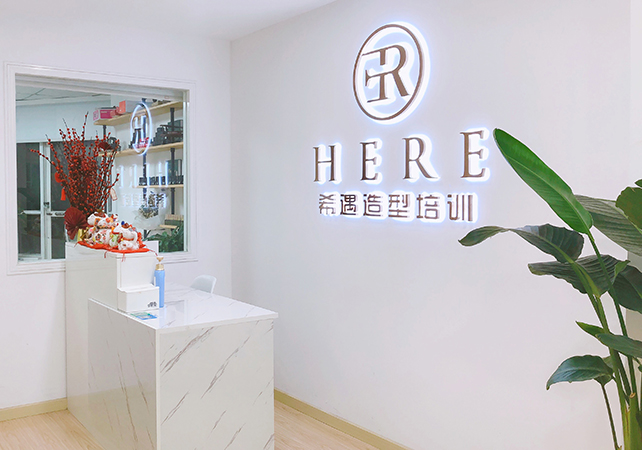 广州希遇造型培训学校
