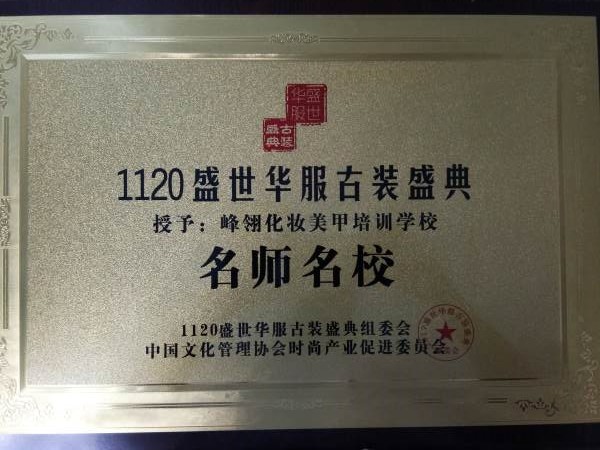 名师名校证书 名师名校证书