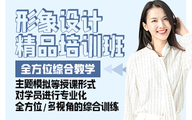 苏州形象设计精品培训班