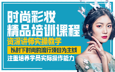 苏州时尚彩妆精品培训课程