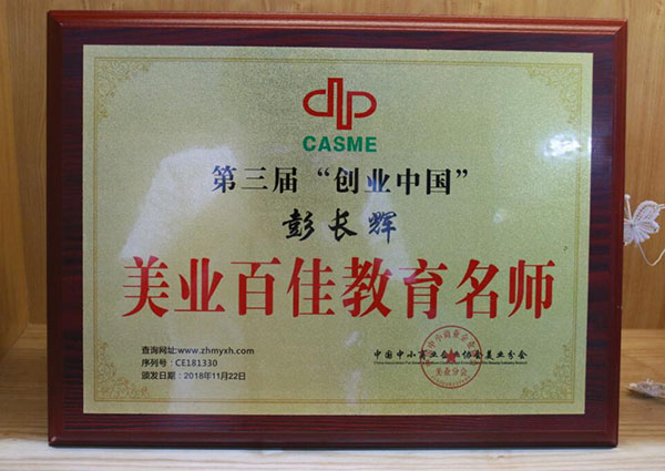 百佳教育名师 百佳教育名师