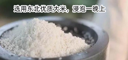 选用大米侵泡一晚