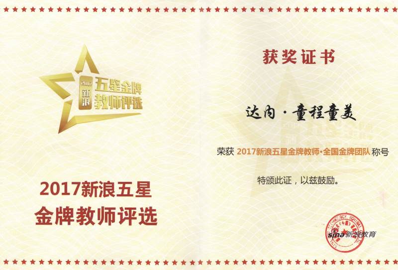 新浪五星教师评选 新浪五星教师评选