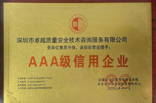 2020年获得AAA级的信用企业
