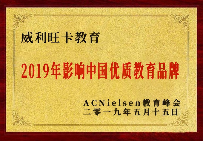 優(yōu)質(zhì)教育品牌