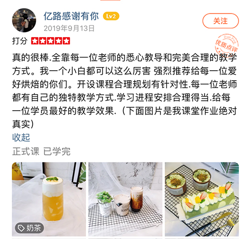 学员评价 学员评价