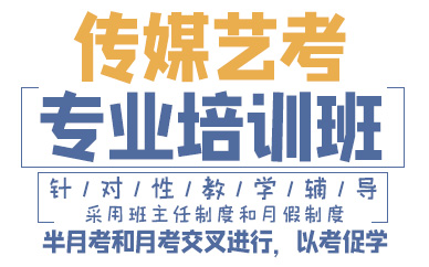 合肥传媒艺考专业培训班