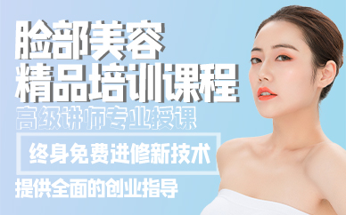 苏州脸部美容精品培训课程