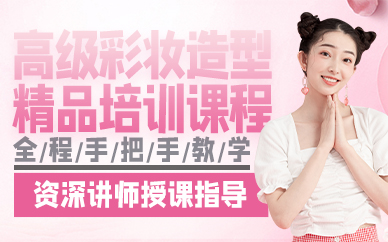 苏州高级彩妆造型精品培训课程