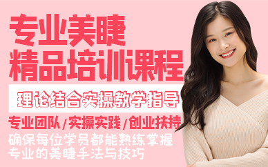 苏州专业美睫精品培训课程