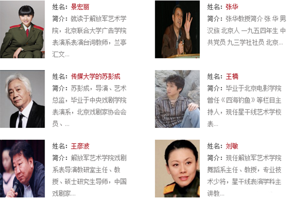 师资阵容 师资阵容