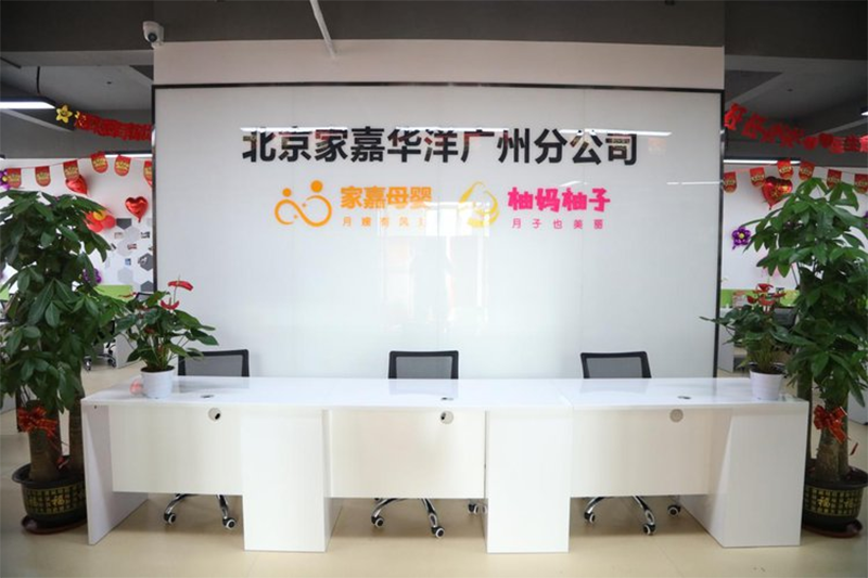 广州家嘉母婴培训中心