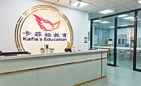 厦门卡菲娅时尚教育机构 厦门卡菲娅时尚教育机构
