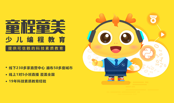 福州童程童美少儿编程培训中心