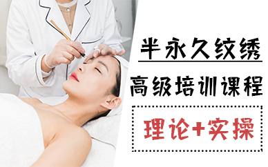 厦门半永久纹绣高级培训课程