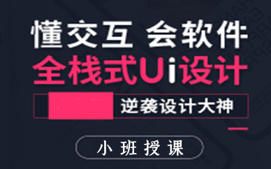 厦门UI设计精品培训课程