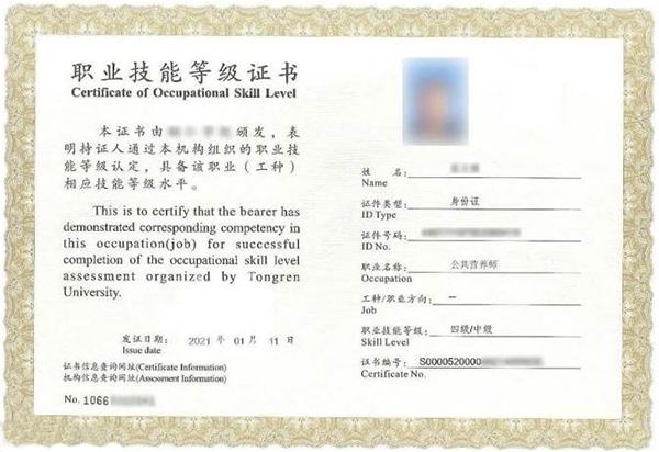 公共营养师证书