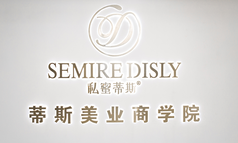 广州蒂斯美业培训中心 广州蒂斯美业培训中心