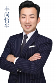 丰岗哲生 丰岗哲生