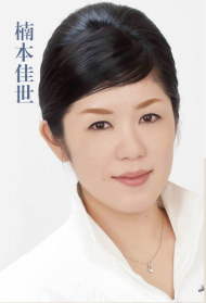 楠本佳世 楠本佳世