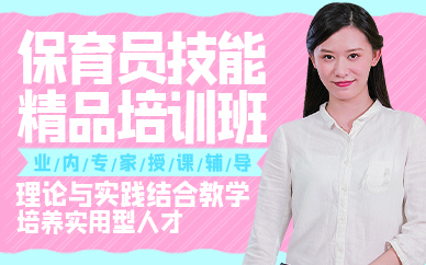 廣州保育員技能精品培訓班