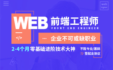 厦门Web前端培训班