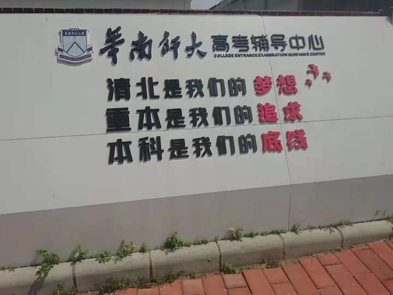华南师大辅导学院