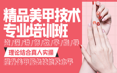 廣州精品美甲技術(shù)專業(yè)培訓(xùn)班