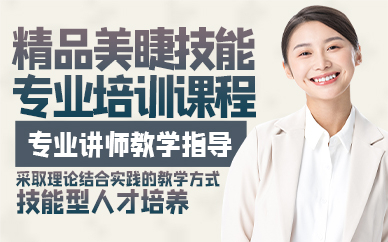廣州精品美睫技能專業(yè)培訓(xùn)課程