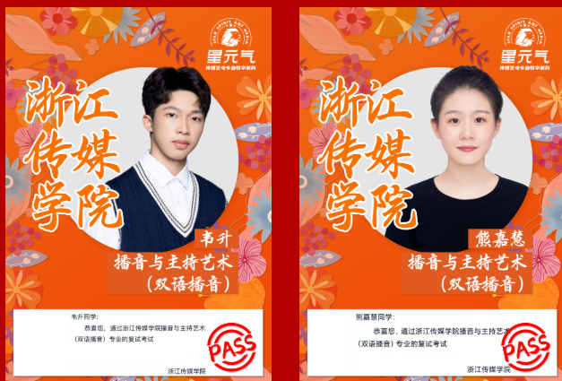 浙江传媒学院