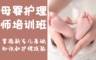 深圳母婴护理师培训班